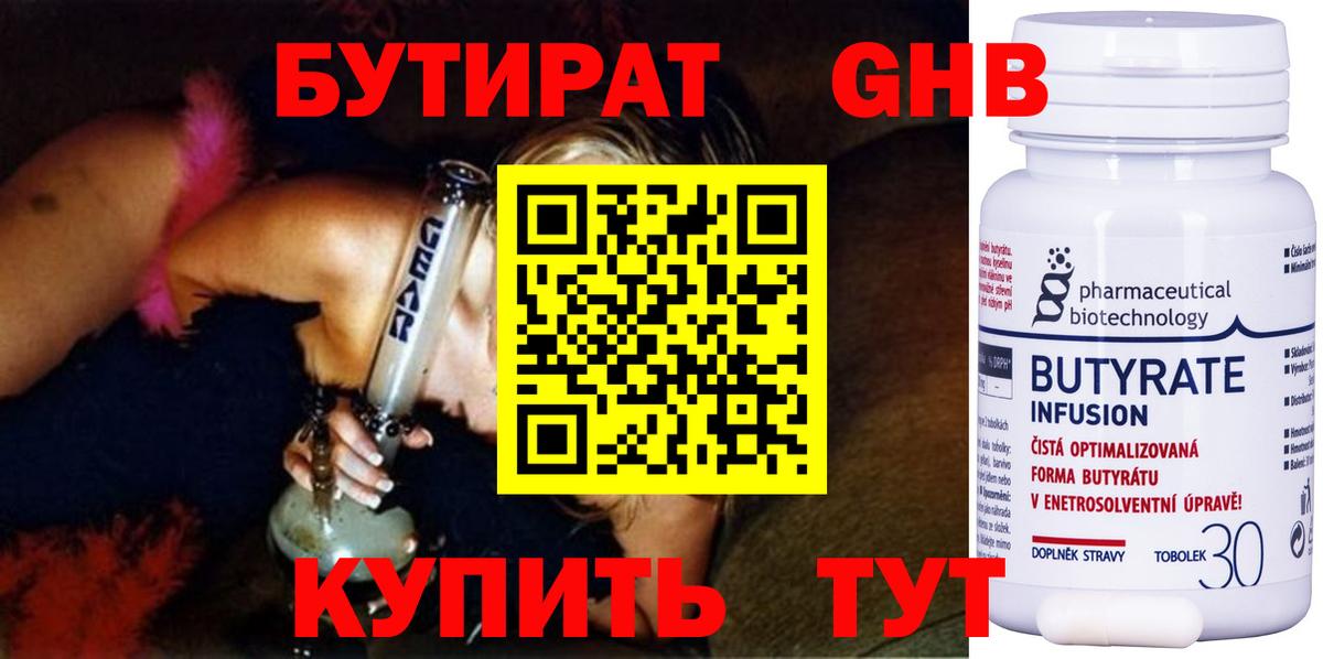 БУТИРАТ буратино Усть-Илимск