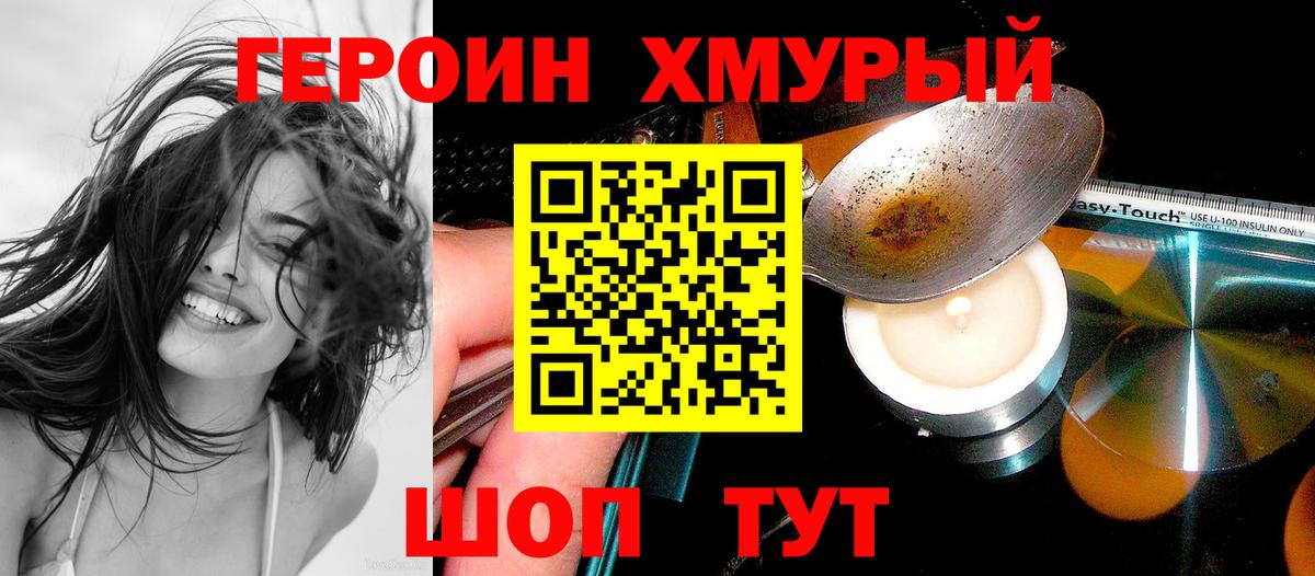 ГЕРОИН герыч  Вход с VPN  Усть-Илимск 