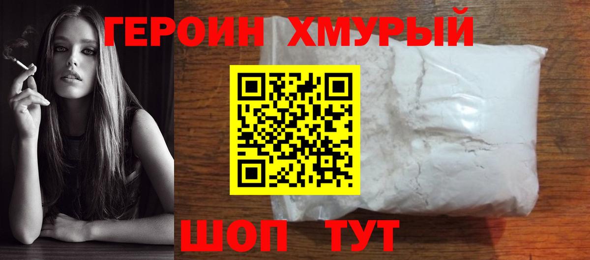 Героин афганец Усть-Илимск
