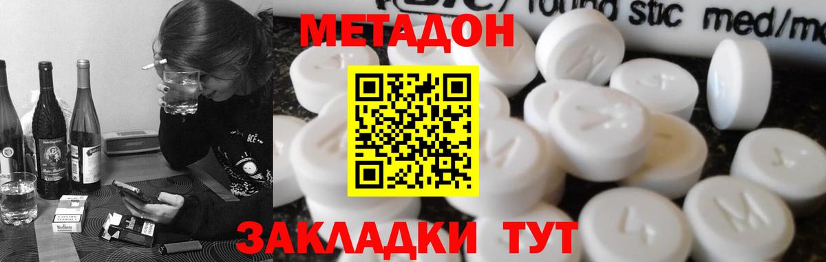 МЕТАДОН мёд Усть-Илимск
